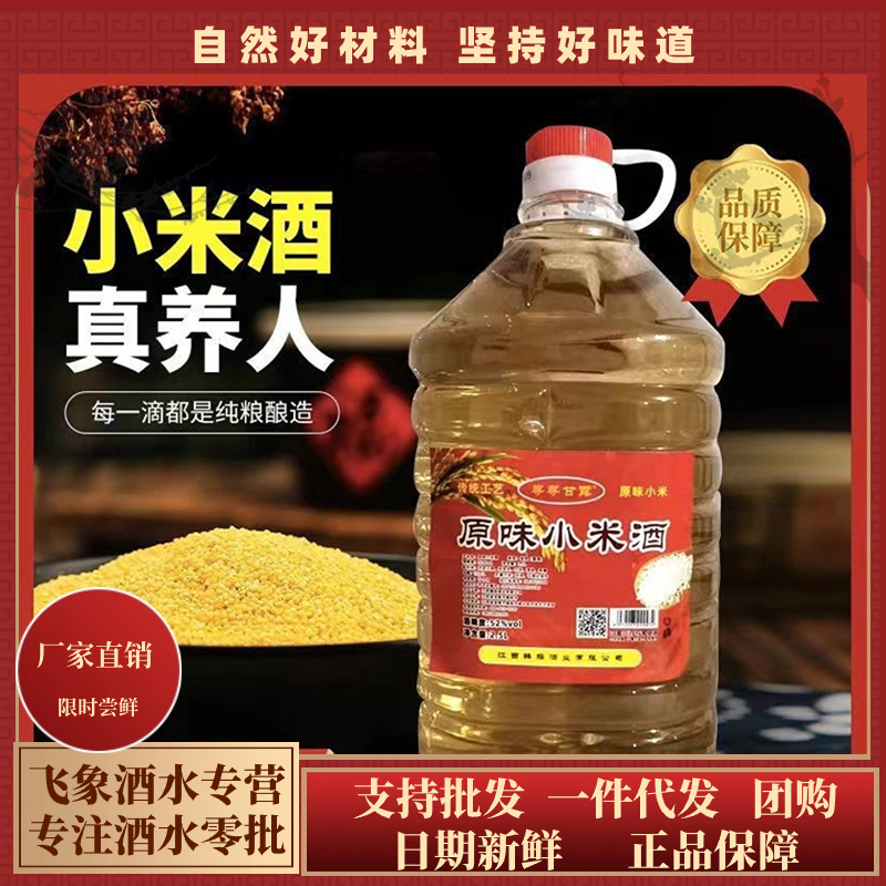 小米酒散装白酒38度.42度52度约五斤2.