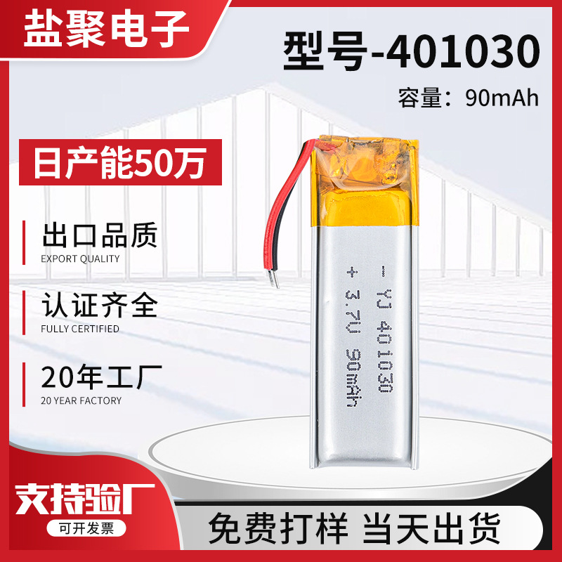 厂家批发聚合物锂电池401030可充电电池大容量麦克风音箱锂电池
