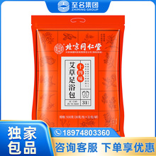 北京同仁堂内廷上用艾草足浴包（十四味）930g(30克×31包/袋）