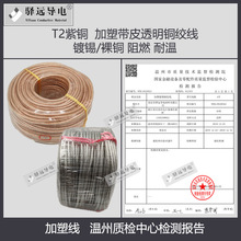 加塑铜绞线 带皮透明接地铜线 PVC护套纯铜线T2紫铜可散卖/可成捆