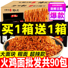 火鸡面一整箱30袋成箱爆辣酱料国产超辣拌面韩国风味方便面馋长老