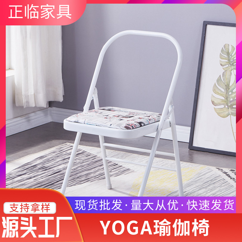 厂家批发瑜伽椅yoga辅助椅家用多功能健身折叠椅加厚便携式靠背椅