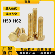 GB30黄铜外六角螺栓 铜螺丝钉六角头螺栓螺钉现货 M4-M24厂家直供