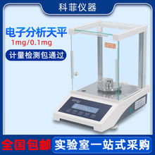 电子分析天平电子秤称万分之一0.0001g高精度0.1mg实验室千分之一