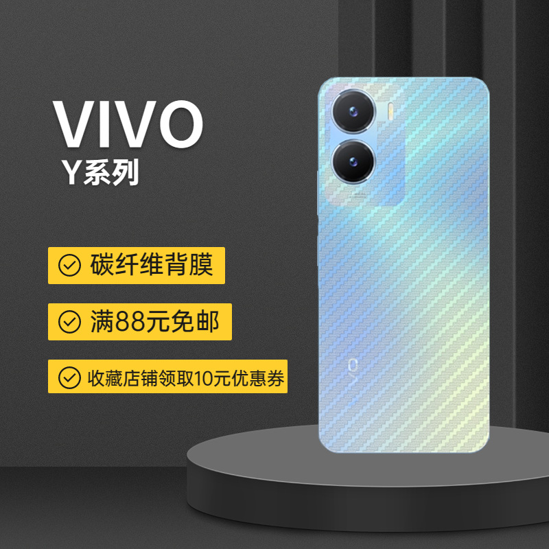 适用vivoY02S手机膜Y35碳纤维后盖膜步步高Y77背膜Y52S防指纹批发