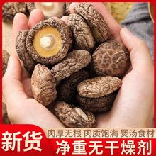 香菇干货500g新鲜营养农家肉厚无根干蘑菇菌菇冬菇香茹