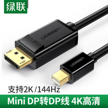 绿联 minidp转dp线1.2迷你Displayport雷电口笔记本2K144hz转接头