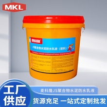 1kg厂家卫生间防潮水性胶水防水胶JS水泥聚合物防水乳液涂料材料