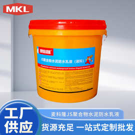 1kg厂家卫生间防潮水性胶水防水胶JS水泥聚合物防水乳液涂料材料
