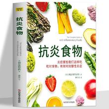 现货抗炎食物:50种广为人知抗炎食物的全面介绍 强调在日常饮食