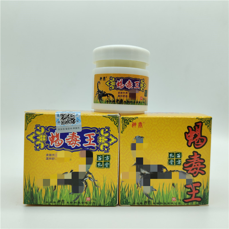 神鼎蝎毒王乳膏软膏18g支持代发