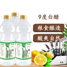 9度白醋小瓶800ml糯米酿造九度家用食用凉拌炒菜泡脚