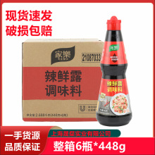 家乐辣鲜露调味料448g*6瓶家用商用凉拌炒菜腌制淋汁麻辣鲜调味汁