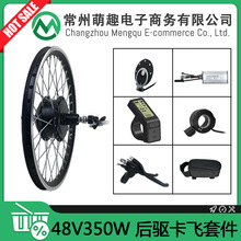 电动自行车锂电改装套件/48V350W轮毂电机后驱卡飞/昆腾LCD4仪表
