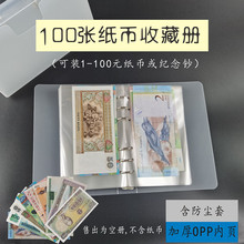 100枚装钱币收藏册纸币袋纪念钞定位便携式收纳防氧人民币活页册