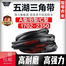 五湖三角带A/B/C型1702-2350橡胶工业农用机器空压机发电机皮带D