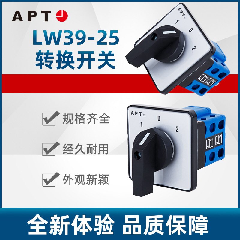 25a 转换开关/凸轮开关