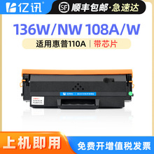 适用惠普136nw硒鼓136mw hp laser MFP 136w 136a 108a 108w墨盒