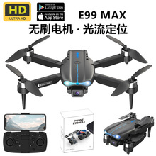 跨境优品E99 MAX无刷电机高清航拍无人机遥控四轴飞行器外贸玩具