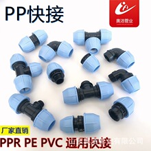 PP快接 ppr快接 pe快接pvc快接 内外丝直接 内丝弯头三通 ppr外丝