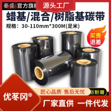 40树脂10纸60混合碳带1蜡基300m亚银不干胶标签条码打印热转印908