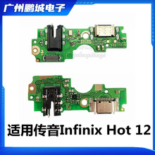适用 传音 Infinix Hot 12 尾插小板带ic 手机充电口排线小板接口