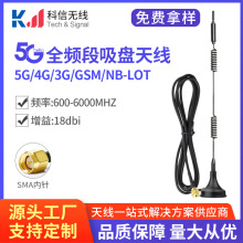 5G全频段小吸盘天线NB/GSM/GPRS/4G自动售货机物联网全向18DB天线