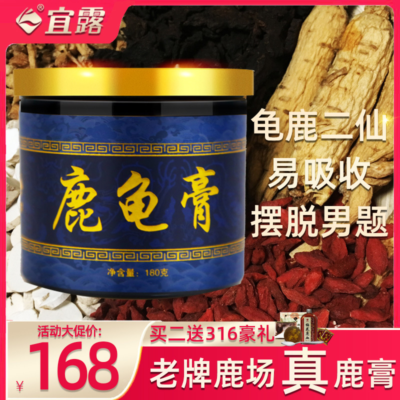 宜露鹿龟膏龟鹿二仙膏吉林梅花鹿高纯度鹿鞭膏鹿茸丸