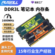 PUSKILL/浦技内存条ddr3L 4G 8G 1333 1600 全兼容笔记本电脑内存