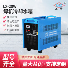 上海正特焊接切割设备冷却循环水箱 LX20工业电焊机风冷却冷水箱