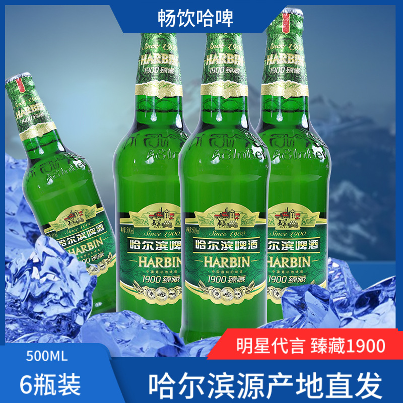 500ml*6瓶/哈尔滨臻藏1900玻璃瓶小麦啤酒正品鲜啤哈啤-阿里巴巴