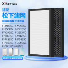 松下空气净化器滤网F-PDJ35C/PDF/PXF/VDG/JXH适配VXG/36C4过滤芯