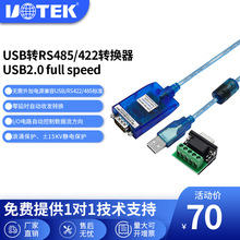 宇泰无源USB转RS485/422转接头转接线 数据线UT-850N