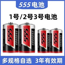 555牌中号电池 R14S铁壳锌锰干电池 3号 二号费雪玩具电池