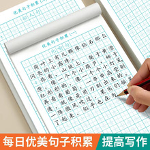 优美句子积累字帖儿童每日一练楷书临摹比喻句拟小学生练字帖代发