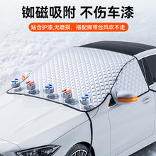 汽车雪挡车衣防雪霜半罩前挡风玻璃防冻罩防晒遮阳太阳挡车罩防霜