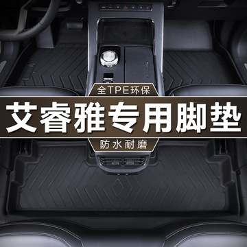 专用于东风日产艾睿雅23 24款500 600plus两四驱防水tpe汽车脚垫