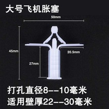 19T3批发加长飞机胀塞空心墙中空壁虎石膏板纤维板塑料膨胀管窗帘