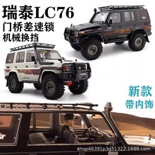 RGT瑞泰新款 EX86190 1/10模型 RC遥控车电动攀爬车 LC76越野车