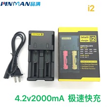 i2　双槽锂电池充电器4.2ｖ2000ｍＡ智能快充26650 18650充电器