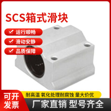 直线滑动滚珠箱式滑块轴承SCS8 10 12 16 20 25 30 35 40 50 60UU