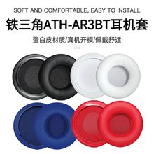 适用铁三角ATH-AR3BT AR3IS AR1IS 头戴式耳机海绵皮耳套原厂直销