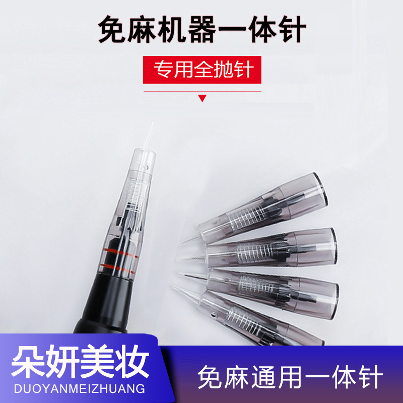 纹绣免麻机专用针头 新款纹眉眼唇一次性螺口全抛机器纹绣免麻针