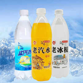 西安老汽水橙味原味汽水80后童年的回忆风味盐汽水600mlx6瓶包邮
