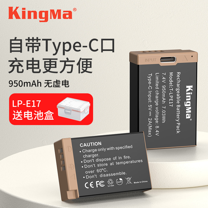 劲码LP-E17相机电池适用佳能R50 R8 m6 R10 RP 200D二代750D配件