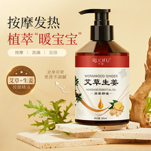 若肤艾草生姜按摩精油刮痧推背推拿疏通活络精油全身发热按摩颈肩