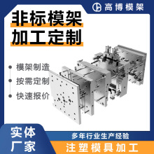 厂家供应 塑胶模胚 标准塑胶模架 非标模架 压铸模架 冲压模架