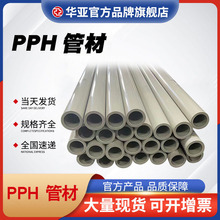 批发PPH化工管耐高温聚丙烯管材给水排水管灰色大口径管道pph管
