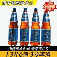 俄罗斯啤酒大白熊正品原装进口精酿大麦黄啤酒贝里麦德维熊牌