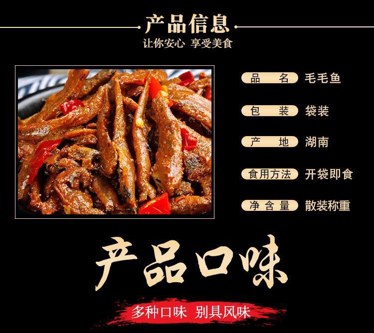 靖港古镇香辣毛毛鱼500g散称湖南特产小鱼仔零食麻辣熟食即食鱼干